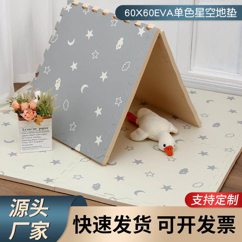 60x60EVA单色星空地垫宝宝爬行地垫加厚婴儿儿童拼接家用防滑地垫
