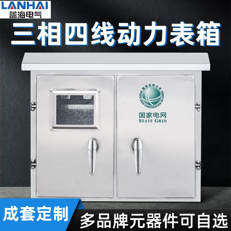 户外防尘不锈钢动力箱室外防雨三相四线计量箱双开门两边对开