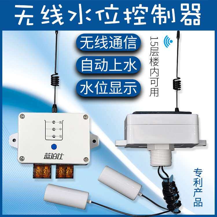 无线 线全自动电子水位控制器家用水塔水池液位遥控浮球智能上水
