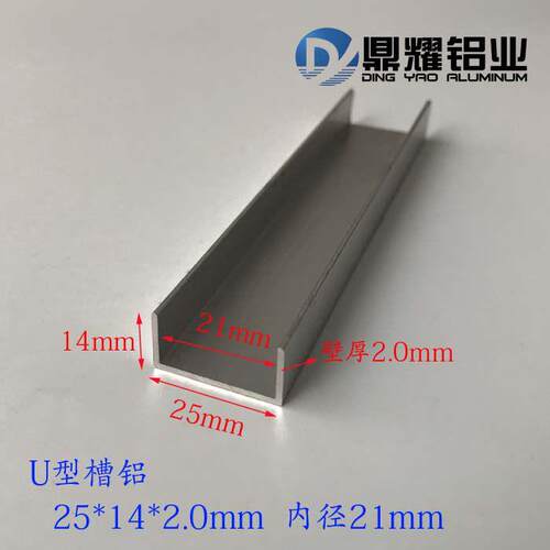 铝合金U型槽包边扣条25*14*2mm内径21mm玻璃卡槽 槽铝25x14x2mm