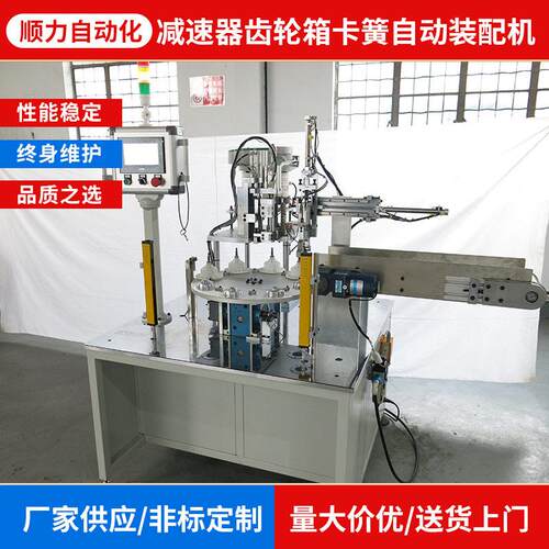 厂家供应各类自动化设备 洗衣机配件速器齿轮箱卡簧自动装配机