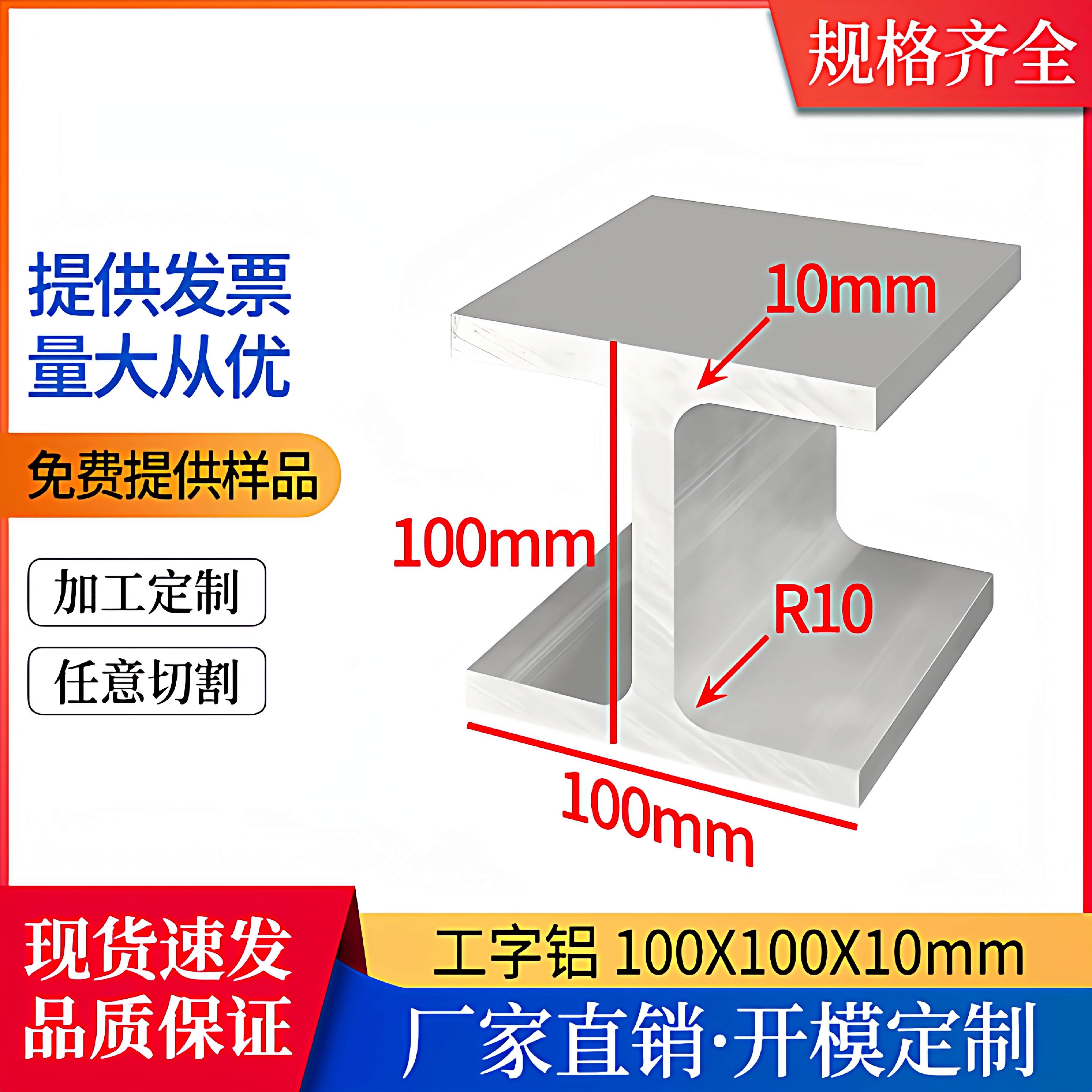 工字铝100*100*10mm内径80mm等厚H型材铝合金导轨滑轨加厚工字钢