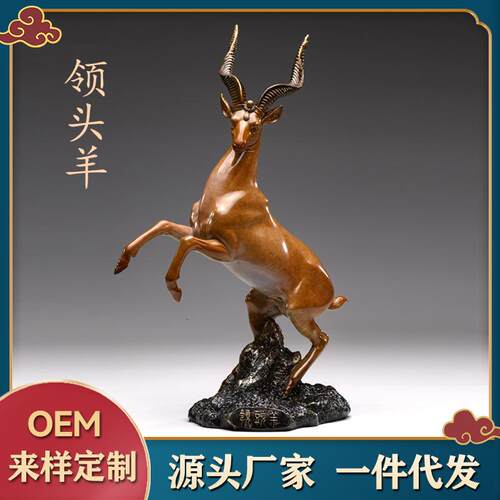 领头羊摆件黄铜生肖羊家居工艺品三羊开泰办公室客厅摆设招财进宝