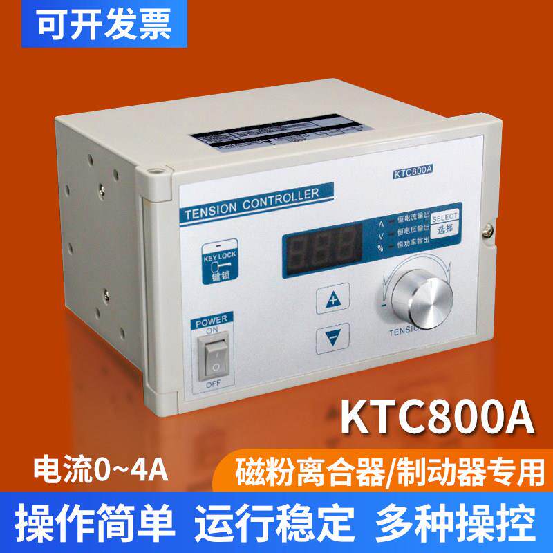 KTC800A数显张力控制器 磁粉离合器制动器24V 磁粉张力控制0A-4A