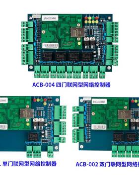单门双门四门微耕门禁控制器TCPIP主板联网考勤门禁安全防护可接