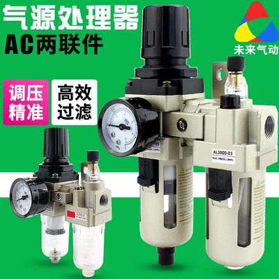 气动气泵二联件空气调压阀AC2010-02油水分离器过滤器AC3010-03D