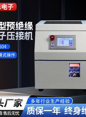 预绝缘端子压接机管型剥皮打端机针形四边端子自动压接剥打铆压机