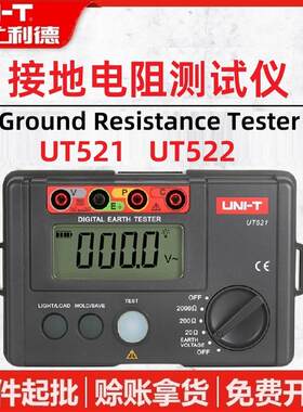 优利德UT521/UT522接地电阻测试仪高精度数字摇表防雷检测地阻表