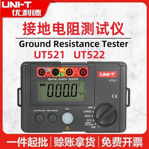 优利德UT521/UT522接地电阻测试仪高精度数字摇表防雷检测地阻表