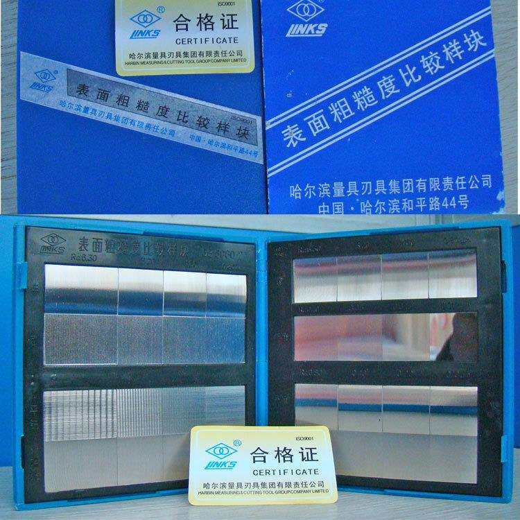 哈量粗糙度对比样块 粗糙度比较板 整套32块GB6060.2-2006