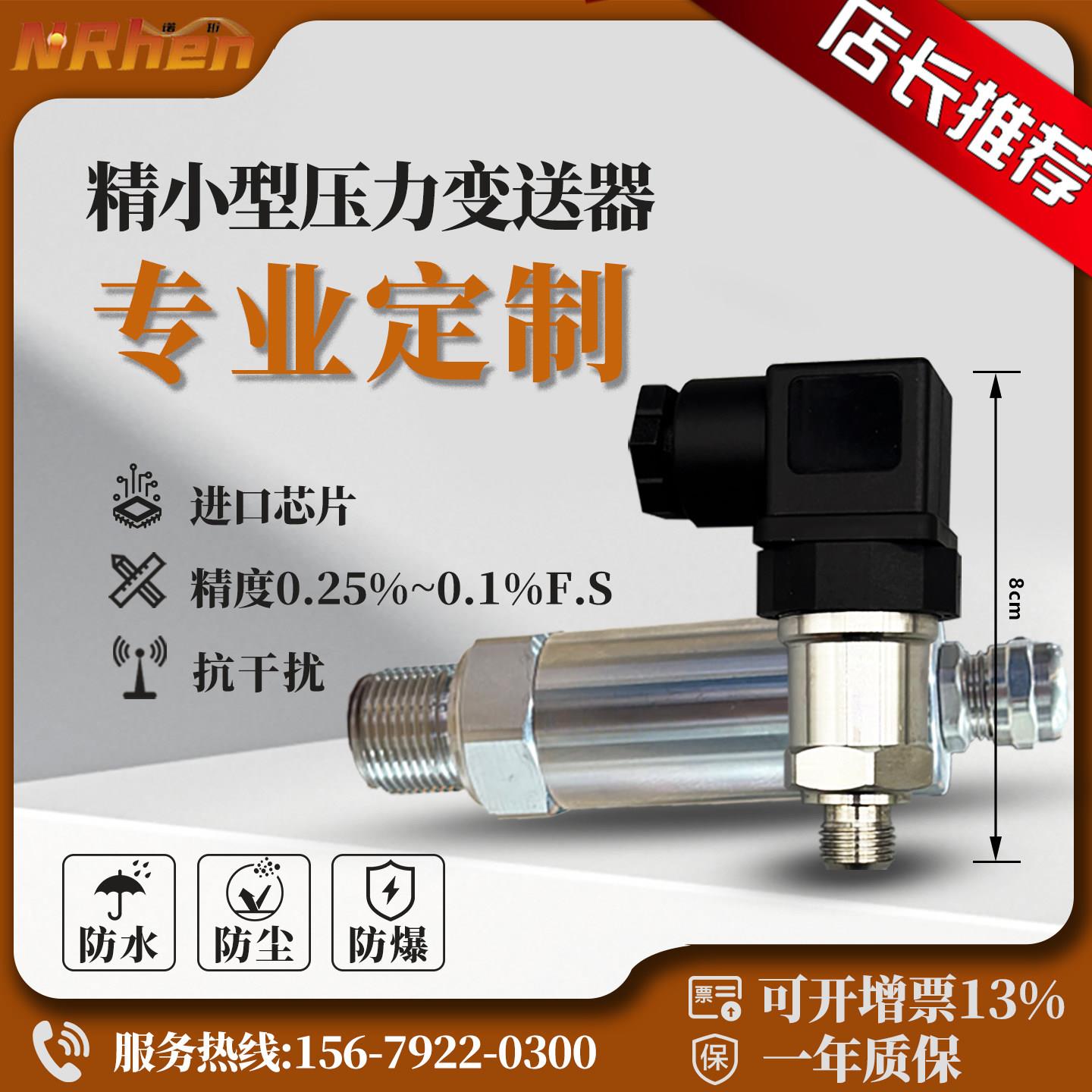 小巧型压力变送器npt高精度恒压供水扩散硅感测器485赫斯曼航插头