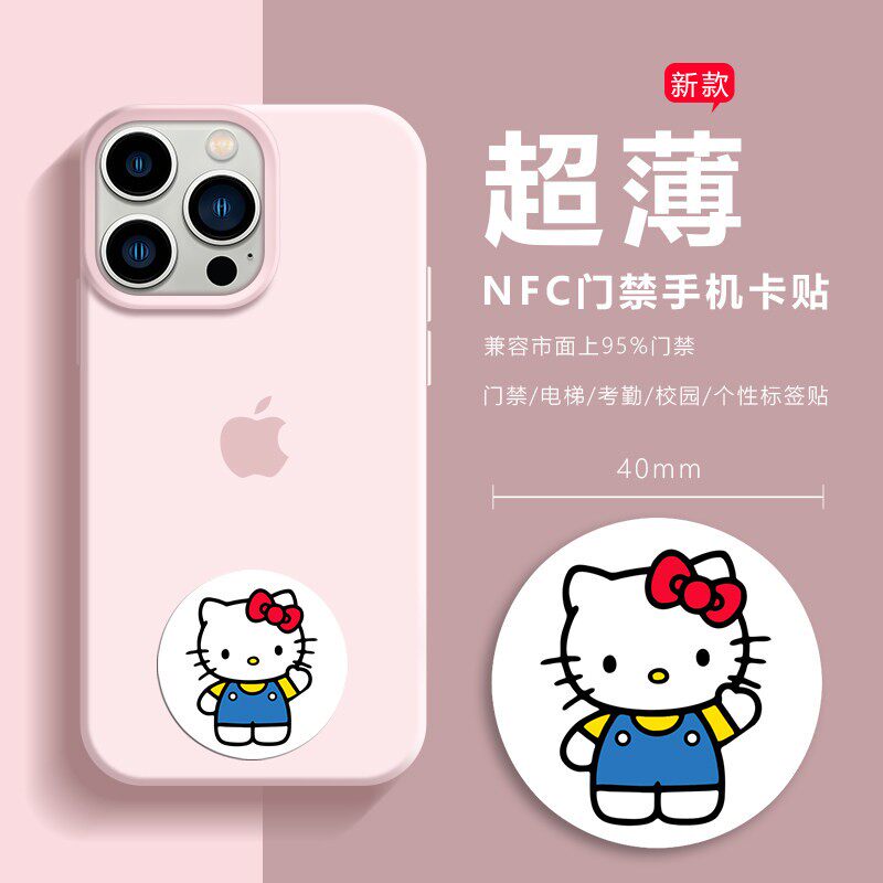 超薄IC空白卡KT猫NFC手机贴CUID复制卡小区门禁电梯卡校园智能锁
