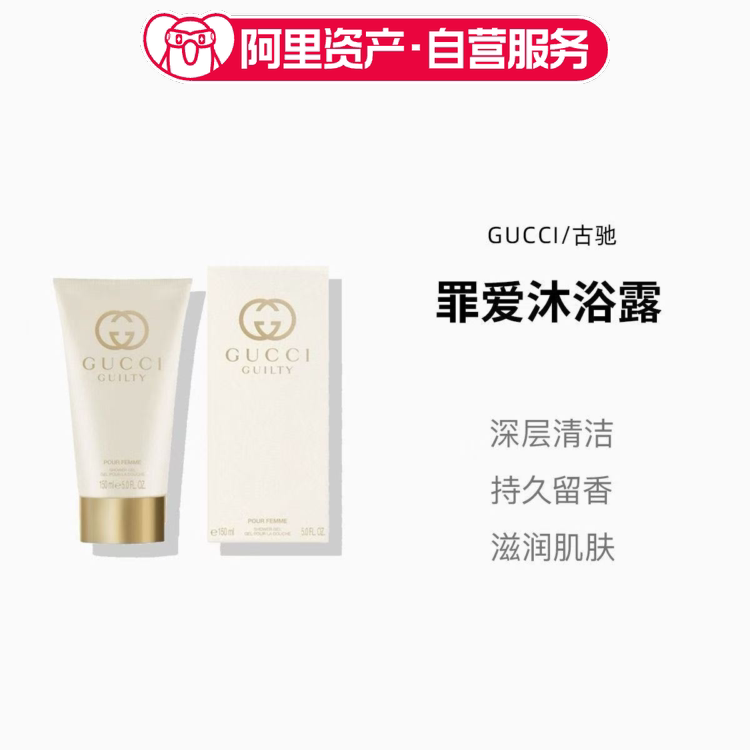 GUCCI/古驰罪爱沐浴露白金系列女士持久留香150ml正品