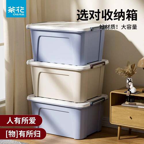 茶花收纳箱塑料收纳盒彩色加厚带盖玩具整理箱车载多用35L储物
