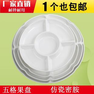五格配菜试吃碟子纯白多格盘商用组合家用凉菜菜盘小吃可卤菜拼盘