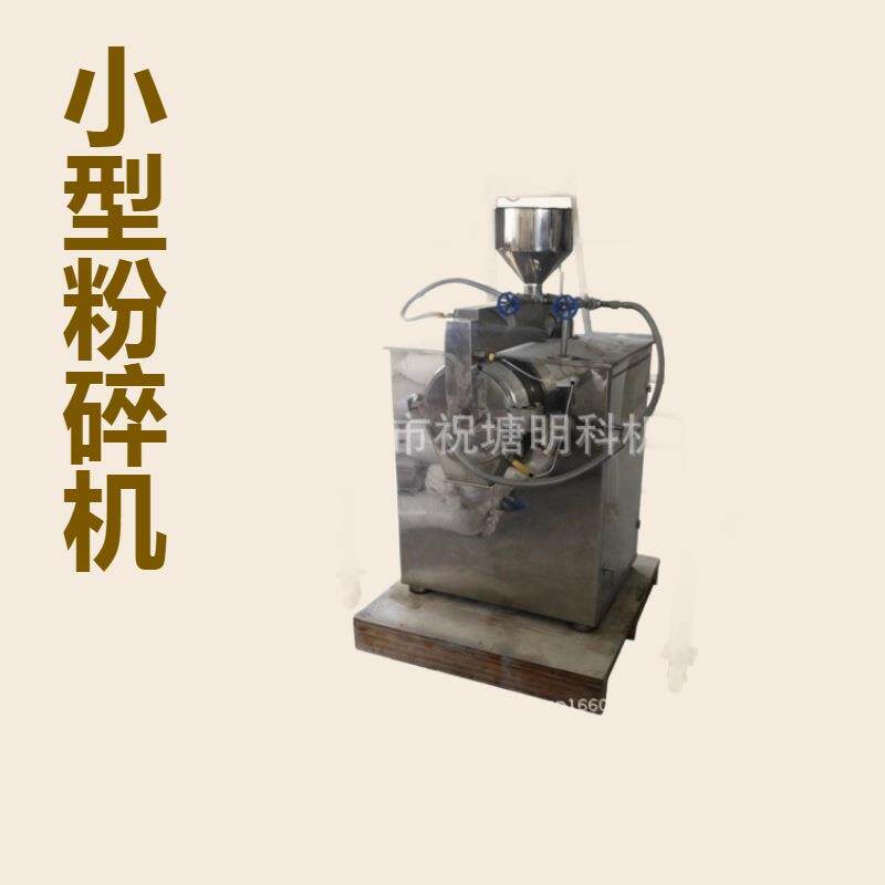 小型连续式粉碎机卡拉胶粉碎机桑葚子鹿茸鹿肉低温冷冻粉碎机