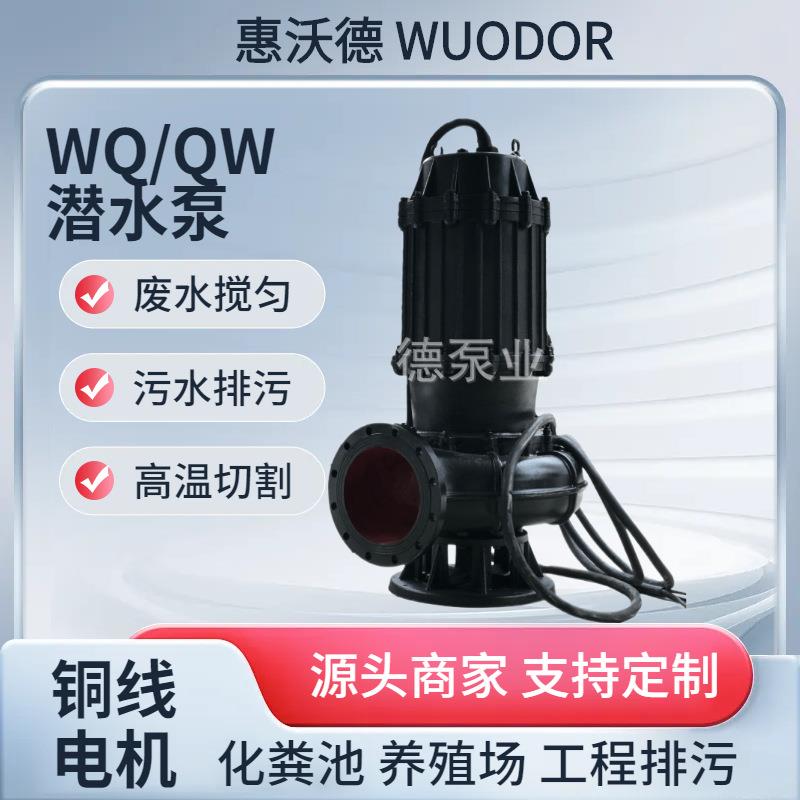 供应无堵塞潜水排污立式泵200WQ300-25-37沸水防汛污水雨水提升泵