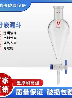 分液漏斗玻璃顶塞10-500ml化工化学实验室仪器玻璃耗材天津诚盛