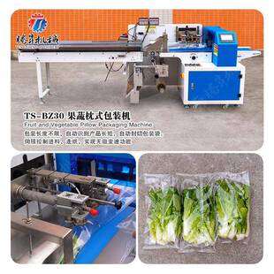 机果蔬水果生鲜叶菜打孔封口自动感应长短打包机腾昇 蔬菜包装