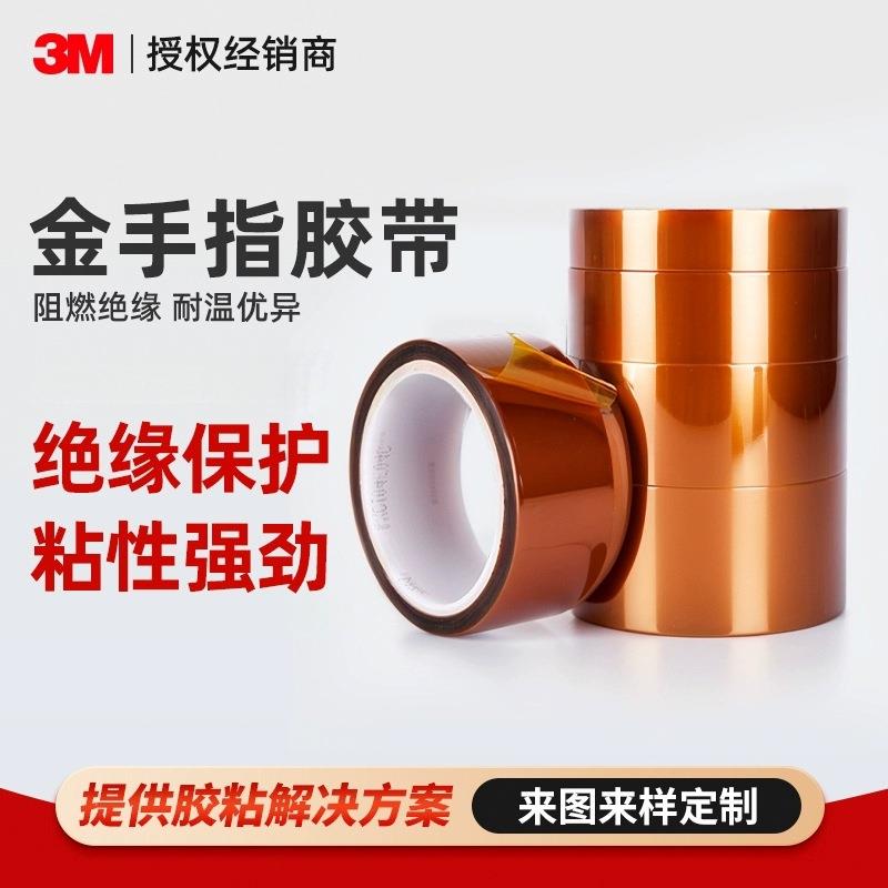 3m金手指胶带 耐高温聚酰亚胺5419绝缘胶带强粘性茶色3m高温胶带