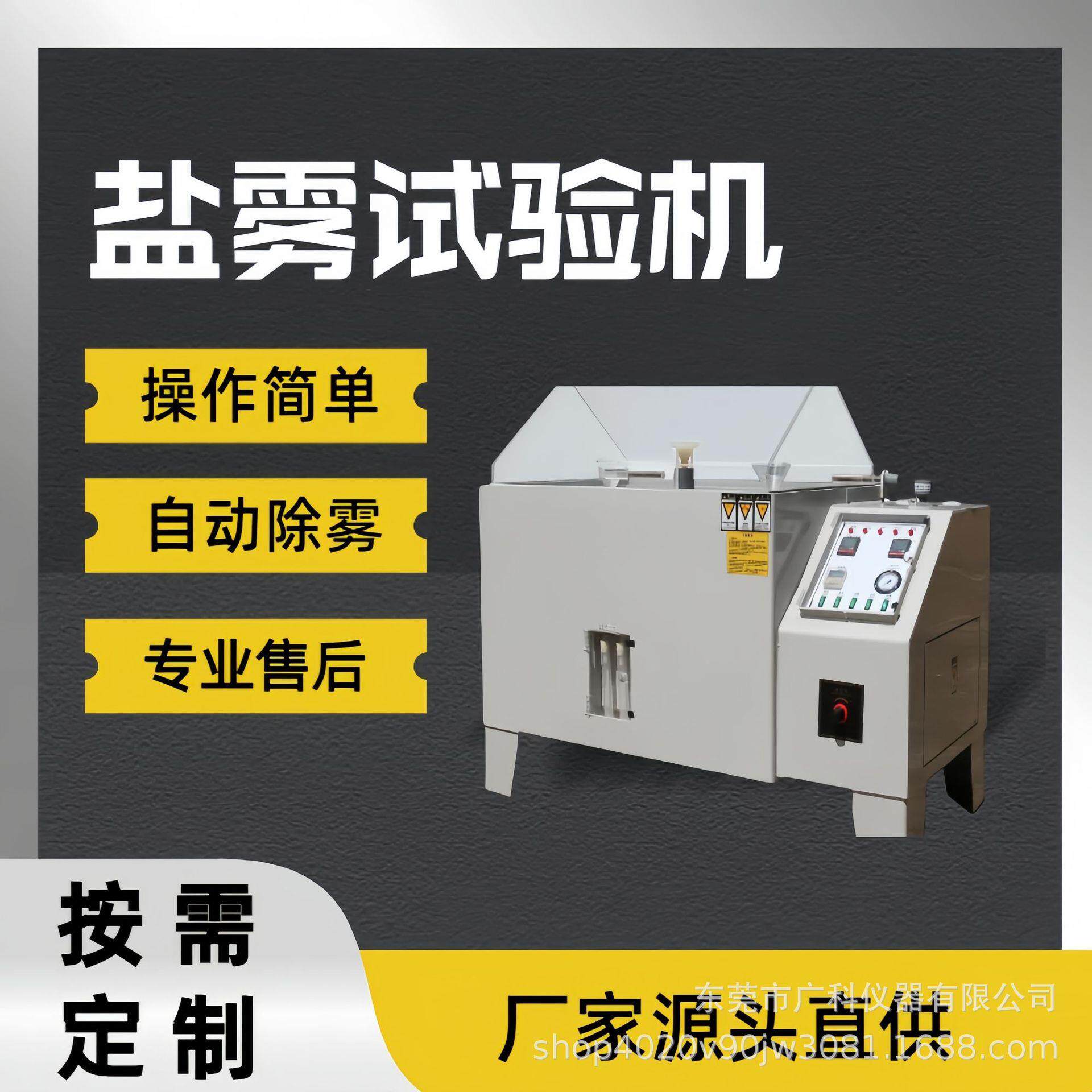 盐雾试验机小型盐雾实验箱中性酸性喷雾试验腐蚀测试箱盐雾测试