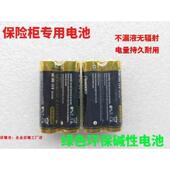 9年老店 振兴艾斐堡保险箱保险柜指纹锁专用电池4节 智能锁威盾斯