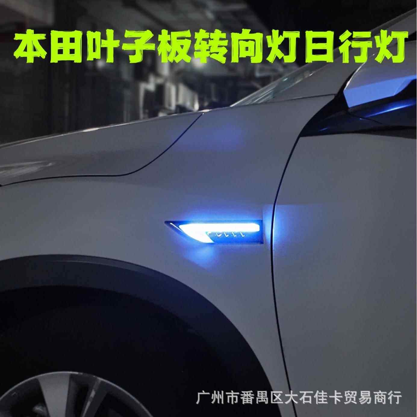 适用缤智XRV转向灯配件飞度流水灯改装侧灯思域锋范转向灯日行灯