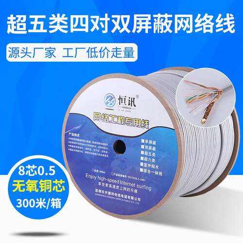 厂家 超五类网线SFTP5E0.5无氧铜 双屏蔽网络线双绞线足300米
