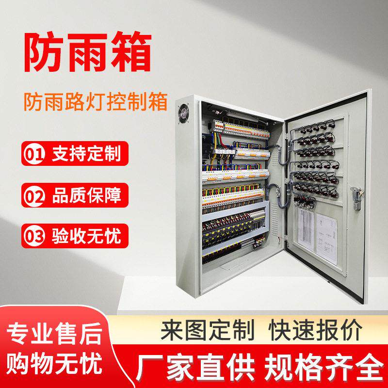 不锈钢防水箱定制室外防雨路灯控制箱电源弱电防雨盒防水控制箱