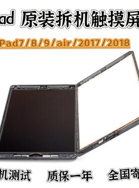 原装拆机触摸ipad 7/8/9屏幕a2197 2270 2602 1893 1822air外屏AI