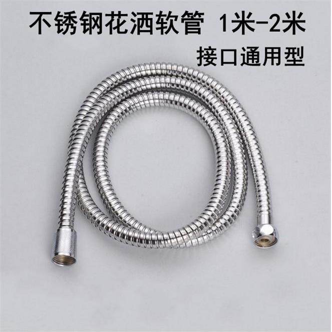 1-2米花洒不锈钢软管 淋浴室莲蓬喷头管家用电热水器淋浴软管配件