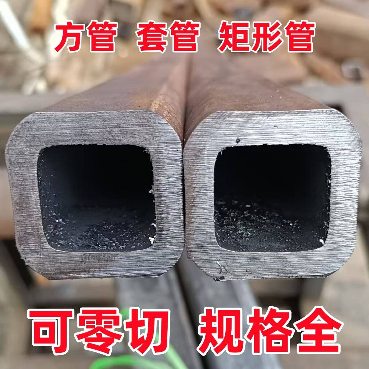 无缝方管矩形管伸缩套管组合正方形钢管加厚四方国标20方-100方通