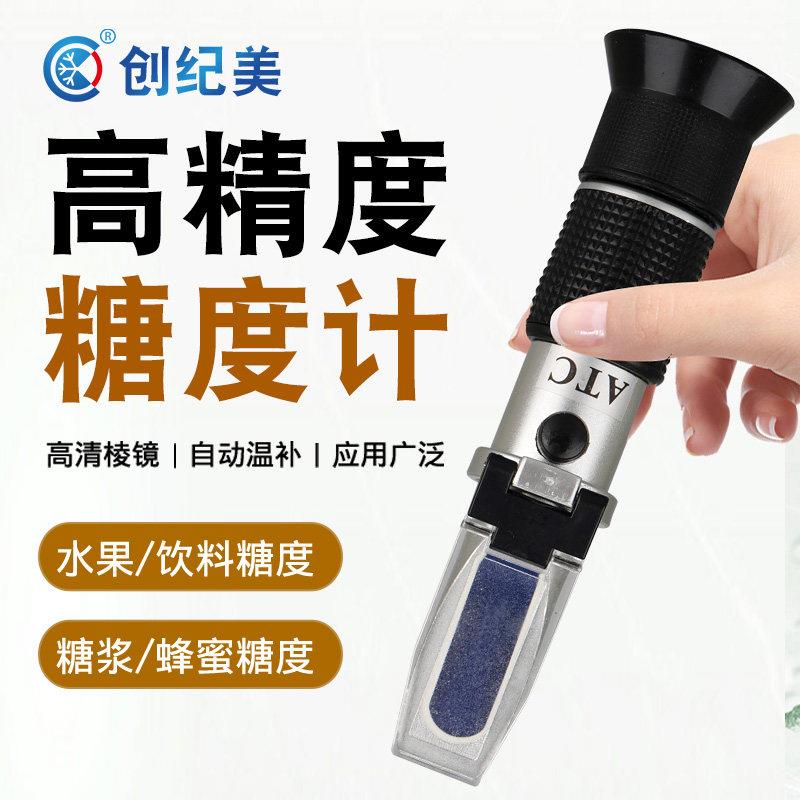 手持式糖度计折光仪水果测糖仪糖度计甜度测试仪高精度0-90%折射