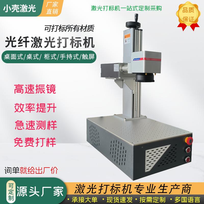 光纤激光打标机不锈钢金属打印机铭牌雕刻机喷码机镭射机图片