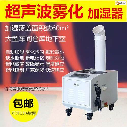 丹比超声波加湿机纺织加湿器CS-03型织带车间超声波加湿器喷雾