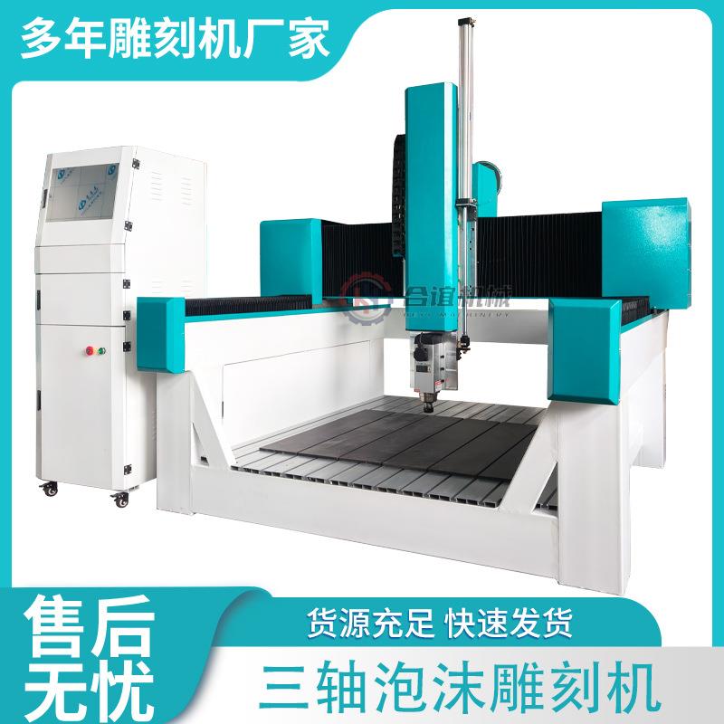 三轴保丽龙雕刻机9015航空模型船鞋模铝模泡棉切割雕刻一体机