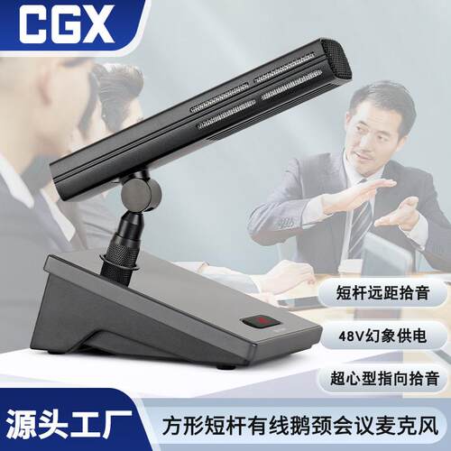 有线方管短杆鹅颈会议麦克风直播网课主持演讲48V幻象供电话筒