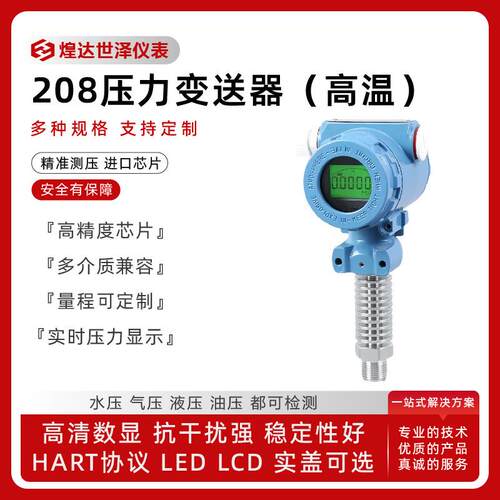 2088榔头型压力变送器4-20mA压力变送器485通讯带显示压力变送器