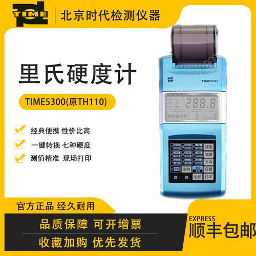 北京时代TIME5300(TH110)里氏硬度计可携式洛氏