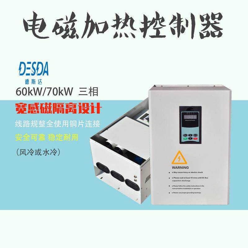 蒸汽锅炉加热控制器深圳电磁加热器60kW加热控制器