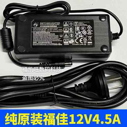 福佳12V4.5A电源配接器FJ-SW20171204500D液晶显示器电源供应器线
