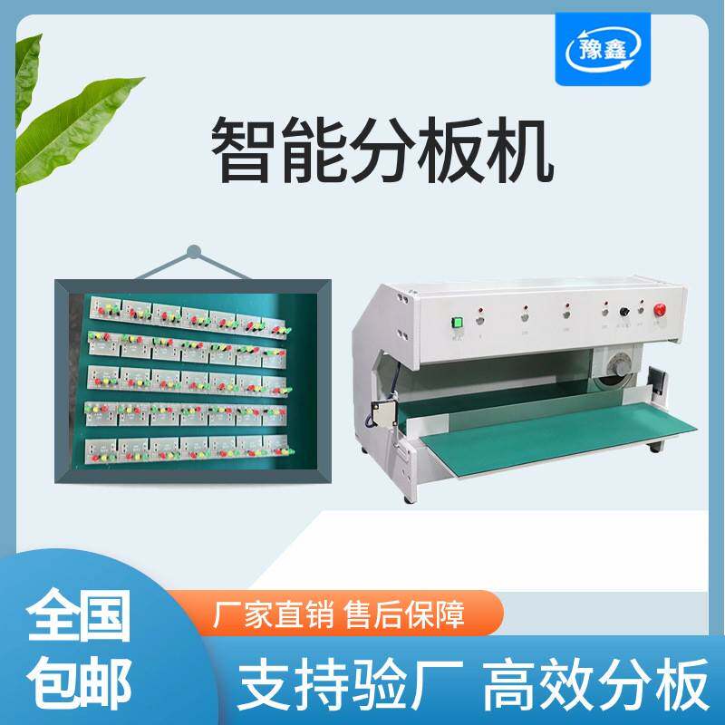 全自动走刀式铝基板分板机 PCB板玻纤板自动切割机 分切带V槽基板
