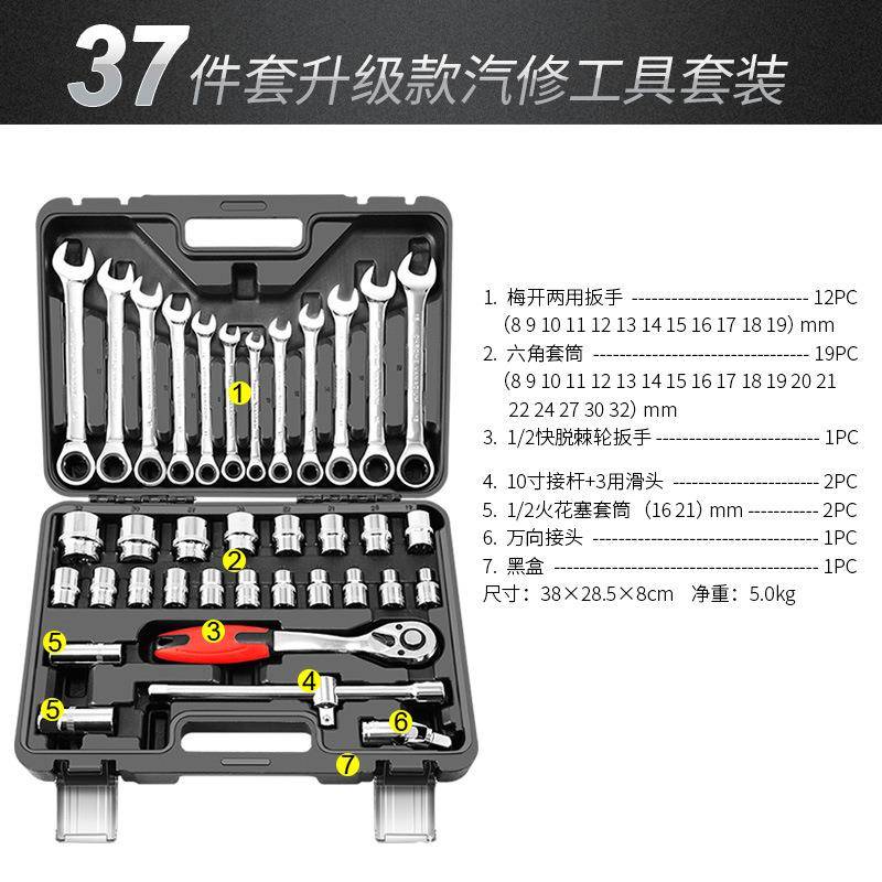 37件汽修工具套装棘轮快速套筒扳手套管汽车修车摩托维修全套