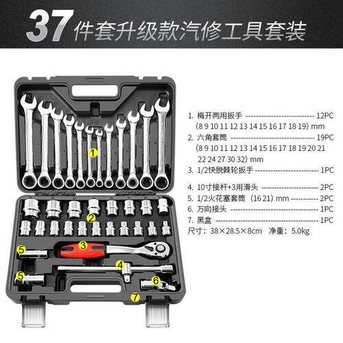 37件汽修工具套装棘轮快速套筒扳手套管汽车修车摩托维修全套