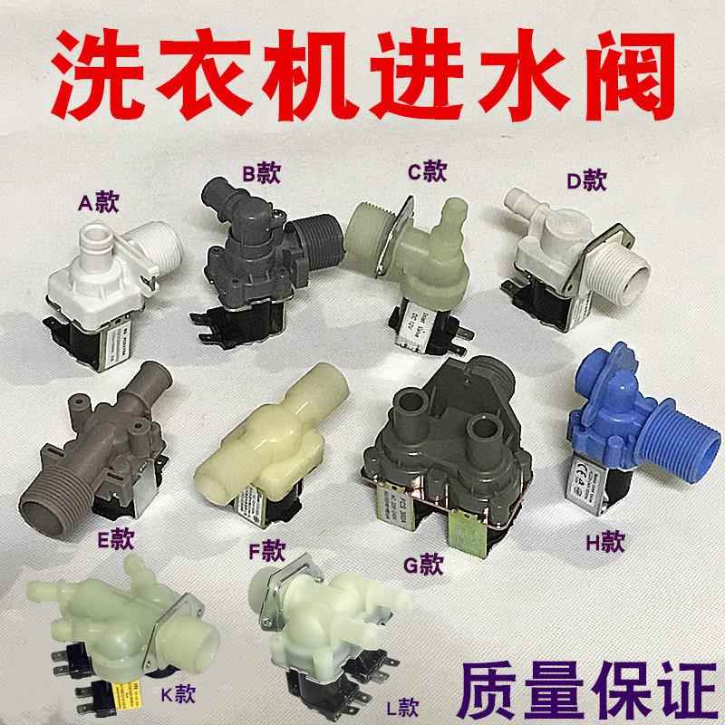 适用全自动洗衣机进水阀 放水阀 入水阀 通用进水电磁阀 FCD-270A
