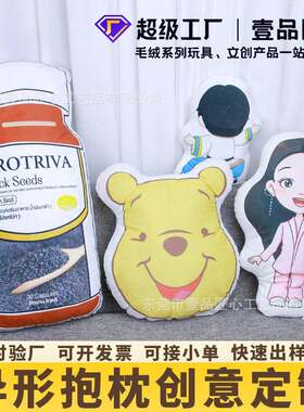 卡通异形抱枕定制 人物抱枕加logo定做 靠枕坐垫定制印刷图案