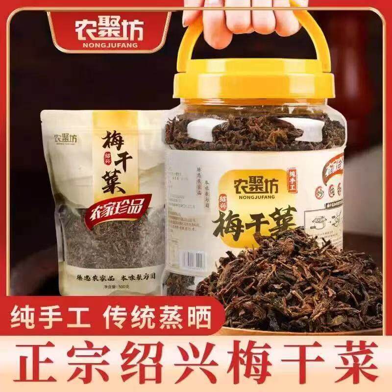 -农聚坊浙江梅干菜食盐腌制自然晒干农家梅干菜500g/1000g特产