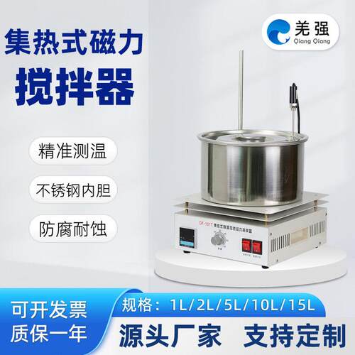 DF-101T集热式磁力搅拌器实验室加热数显自动控温搅拌水油两用