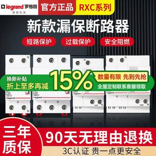罗格朗低压断路器双极空气开关家居用总开关电闸带漏电保护器漏保
