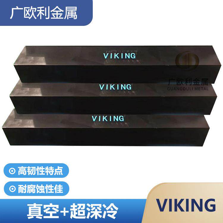 VIKING模具钢钢板预硬冲子料真空热处理熟料超深冷处理